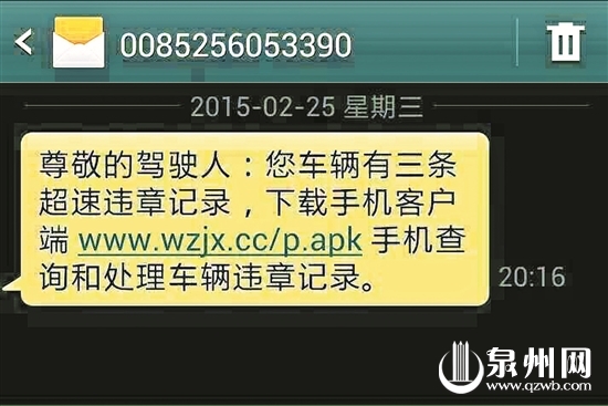 自駕游歸來(lái)短信“提醒”有違章　警方：小心詐騙