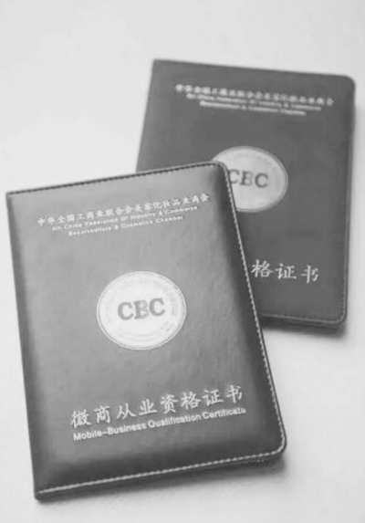 微商誠信問題存疑慮　從業(yè)資格證書能給出保證？