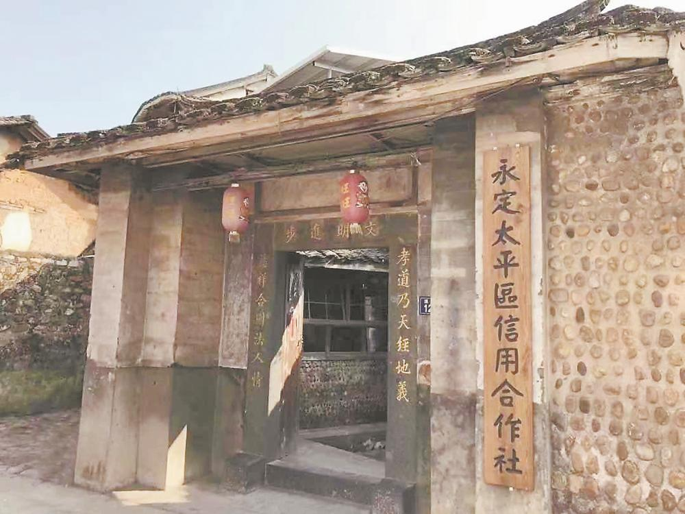 永定縣太平區(qū)信用合作社裕安堂舊址。1929年，在中國共產(chǎn)黨的領(lǐng)導(dǎo)下，永定縣太平區(qū)、豐田區(qū)和上杭縣北四區(qū)先后發(fā)起創(chuàng)建信用合作社，成為全國最早成立的紅色信用合作社.png